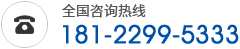 全國(guó)咨詢熱線